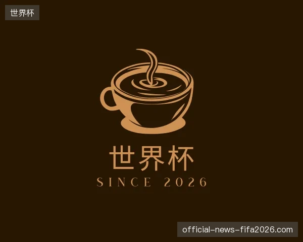 认识世界杯中国官网